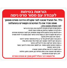 שלט - הוראות בטיחות לעבודה עם מסור סרט נימה