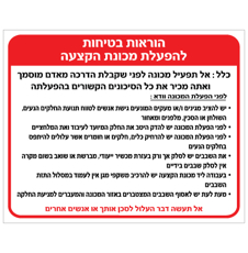 שלט - הוראות בטיחות להפעלת מכונת הקצעה