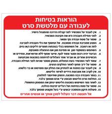 שלט - הוראות בטיחות לעבודה עם מלטשת סרט