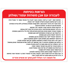 שלט - הוראות בטיחות לעבודה עם אבן משחזת עמוד / שולחן