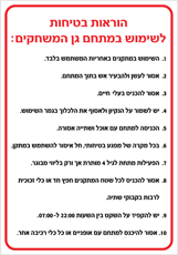 שלט - הוראות בטיחות לשימוש במתחם גן המשחקים