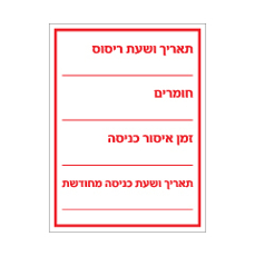 שלט - זמני ריסוס וסוגי חומרים
