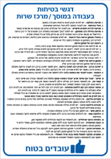 שלט - דגשי בטיחות בעבודה במוסך / מרכז שרות