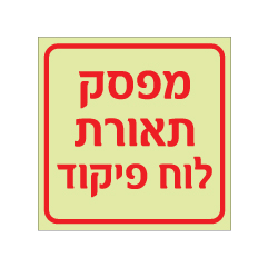 תמונה של שלט פולט אור - מפסק תאורת לוח פיקוד