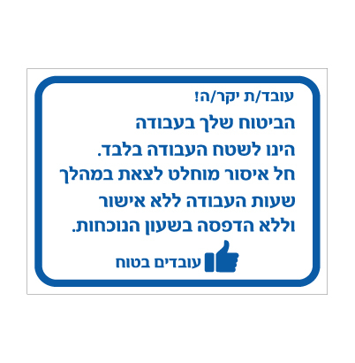 תמונה של שלט - ביטוח עובד במסגרת שעות העבודה