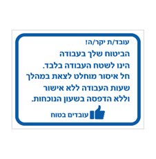 שלט - ביטוח עובד במסגרת שעות העבודה