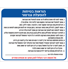 שלט - הוראות בטיחות להפעלת גנרטור