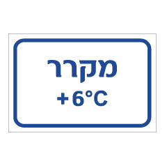 תמונה של שלט - מקרר וטמפרטורת קירור