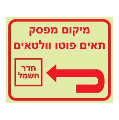 תמונה של שלט פולט אור - מיקום מפסק תאים פוטו וולטאים