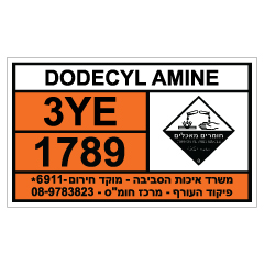 תמונה של שלט - חומרים מסוכנים - DODECYL AMINE