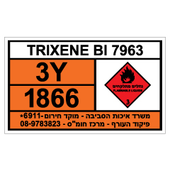תמונה של שלט - חומרים מסוכנים - TRIXENE BI 7963