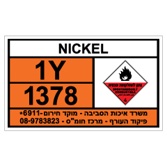 תמונה של שלט - חומרים מסוכנים - NICKEL