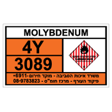 שלט - MOLYBDENUM