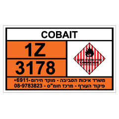 תמונה של שלט - חומרים מסוכנים - COBAIT