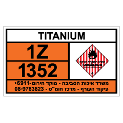 תמונה של שלט - חומרים מסוכנים - TITANIUM