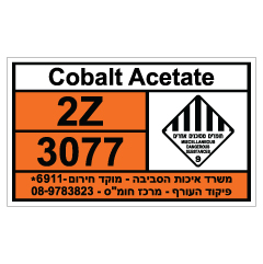 תמונה של שלט - חומרים מסוכנים - COBALT ACETATE