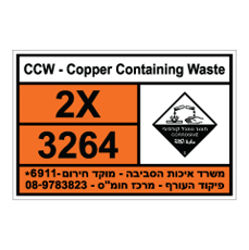 שלט - CCW - COPPER CONTAINING WASTE