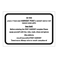 תמונה של שלט - צוות יקר, לפני כניסתך למתחם HARVEST POST אנא הצטייד בכובע, חלוק, מסכה וכפפות - עברית אנגלית ותאילנדית