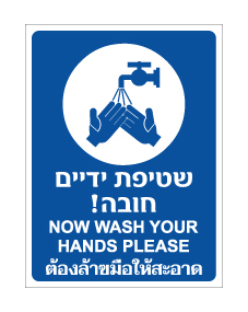 תמונה של שלט - שטיפת ידיים חובה - עברית אנגלית ותאילנדית