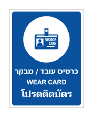 שלט - כרטיס עובד / מבקר - עברית אנגלית ותאילנדית