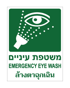 תמונה של שלט - משטפת עיניים - עברית אנגלית ותאילנדית