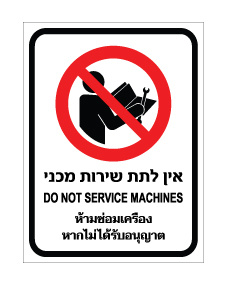 תמונה של שלט - אין לתת שירות מכני - עברית, אנגלית ותאילנדית
