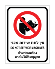 שלט - אין לתת שירות מכני - עברית, אנגלית ותאילנדית