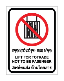 תמונה של שלט - מעלית משא - אין להעלות נוסעים - עברית, אנגלית ותאילנדית