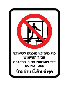 תמונה של שלט - פיגומים לא מוכנים לשימוש - אסור השימוש - עברית, אנגלית ותאילנדית