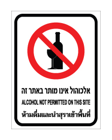 תמונה של שלט - אלכוהול אינו מותר באתר זה - עברית, אנגלית ותאילנדית