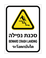 שלט - סכנת נפילה - עברית, אנגלית ותאילנדית