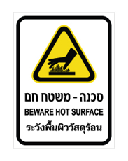 שלט - משטח חם - עברית, אנגלית ותאילנדית