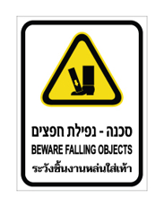 שלט - נפילת חפצים - עברית, אנגלית ותאילנדית
