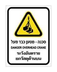 שלט - מטען כבד מעל - עברית, אנגלית ותאילנדית