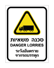 שלט - משאיות - עברית, אנגלית ותאילנדית