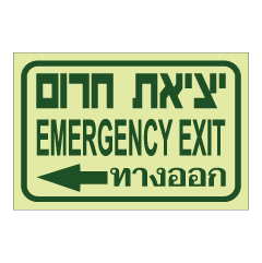 שלט פולט אור - יציאת חירום וחץ הכוונה שמאלה - עברית, אנגלית ותאילנדית