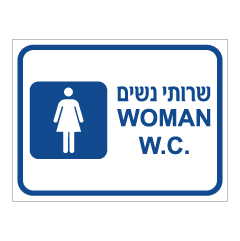 תמונה של שלט - שרותי נשים - עברית אנגלית