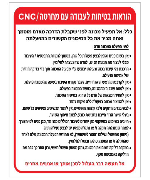 תמונה של שלט - הוראות בטיחות לעבודה עם מחרטה / CNC