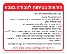שלט - הוראות בטיחות לעבודה בצבע