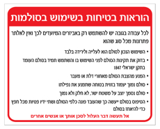 שלט - הוראות בטיחות בשימוש בסולמות