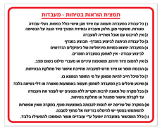 שלט - תמצית הוראות בטיחות למעבדות