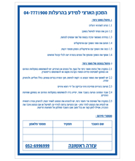 שלט - הוראות בטיפול בשפך כימי / התזה של חומר כימי