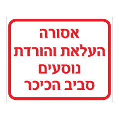 שלט - אסורה העלאת והורדת נוסעים סביב הכיכר