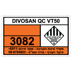 תמונה של שלט - DIVOSAN QC VT50 - חומרים מסוכנים