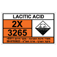 תמונה של שלט - LACITIC ACID - חומרים מסוכנים