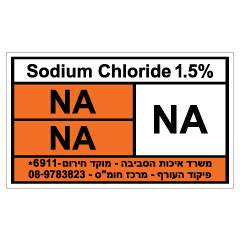תמונה של שלט - SODIUM CHLORIDE 1.5% - חומרים מסוכנים