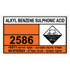 תמונה של שלט - ALKYL BENZENE SULPHONIC ACID - חומרים מסוכנים