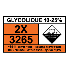 תמונה של שלט - GLYCOLIQUE 10-25% - חומרים מסוכנים