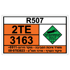 תמונה של שלט - R507 - חומרים מסוכנים