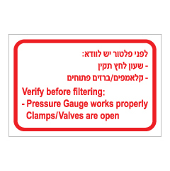 תמונה של שלט - בדיקות לפני פלטור - עברית ואנגלית